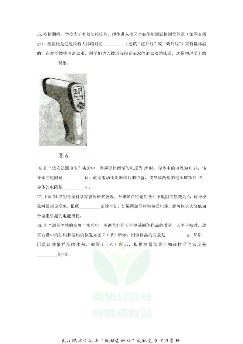 《2020西藏日喀则中考物理真题及答案_初高中资料库_初中资料库（转存避免链接过期失效）_初中物理》第5页预览