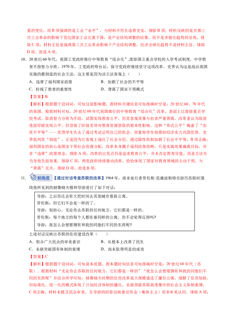 《世界现代史（模块检测卷02）（全国通用）（教师版）_高考一二三轮复习_历史_2026年_2026年高考历史一轮复习讲义+练习+课件（新教材新高考）-G55_2026版_模块六世界现代史》第5页预览