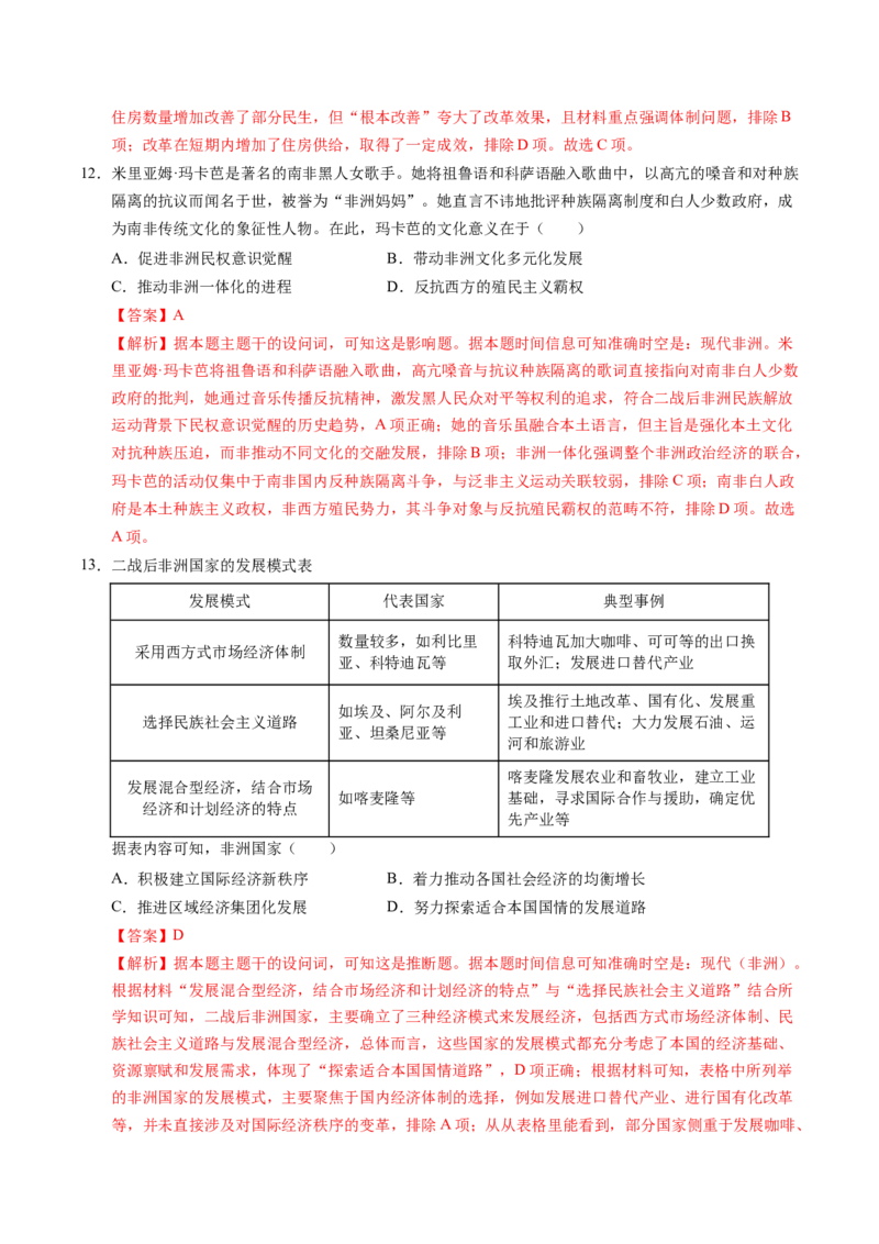 《世界现代史（模块检测卷02）（全国通用）（教师版）_高考一二三轮复习_历史_2026年_2026年高考历史一轮复习讲义+练习+课件（新教材新高考）-G55_2026版_模块六世界现代史》第6页预览