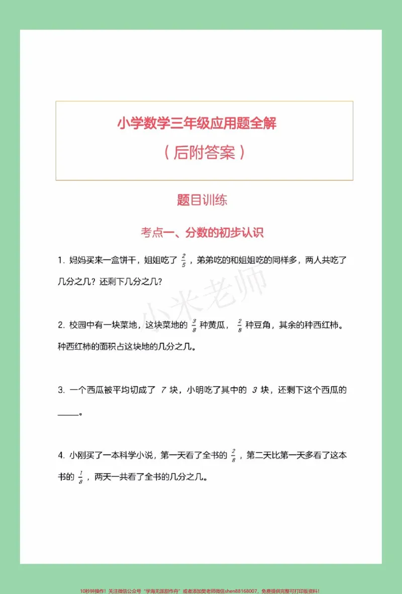《#必考考点#三年级数学#期末必考#易错题家长为孩子保存练习可打印》第2页预览