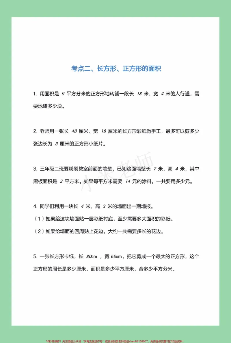《#必考考点#三年级数学#期末必考#易错题家长为孩子保存练习可打印》第3页预览