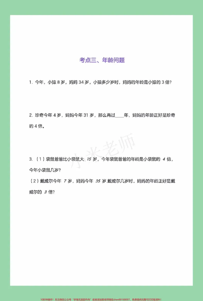 《#必考考点#三年级数学#期末必考#易错题家长为孩子保存练习可打印》第4页预览