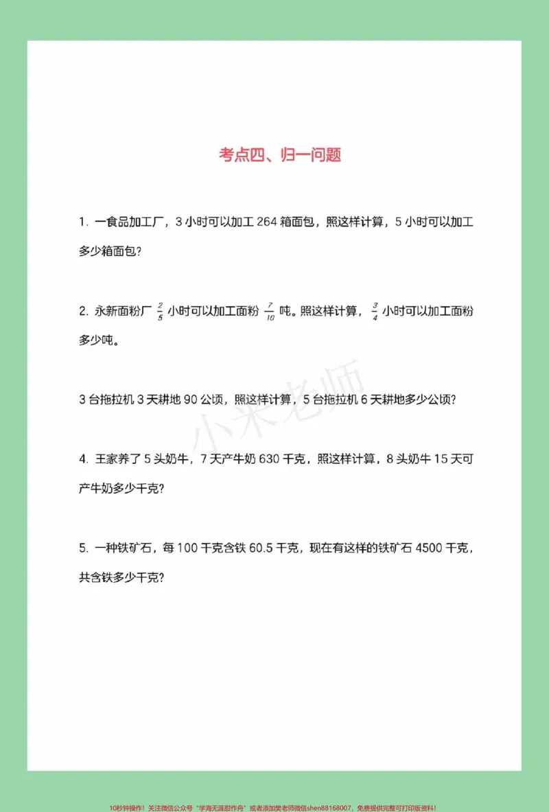 《#必考考点#三年级数学#期末必考#易错题家长为孩子保存练习可打印》第5页预览