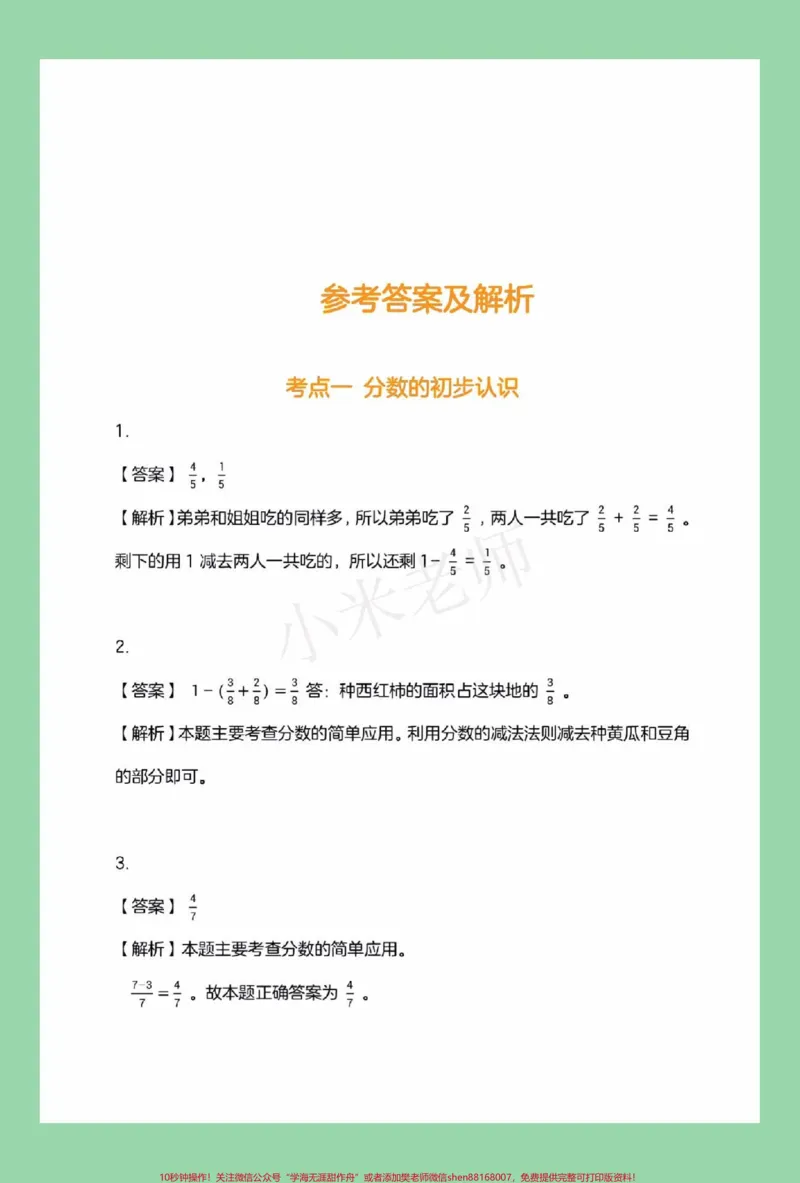 《#必考考点#三年级数学#期末必考#易错题家长为孩子保存练习可打印》第6页预览