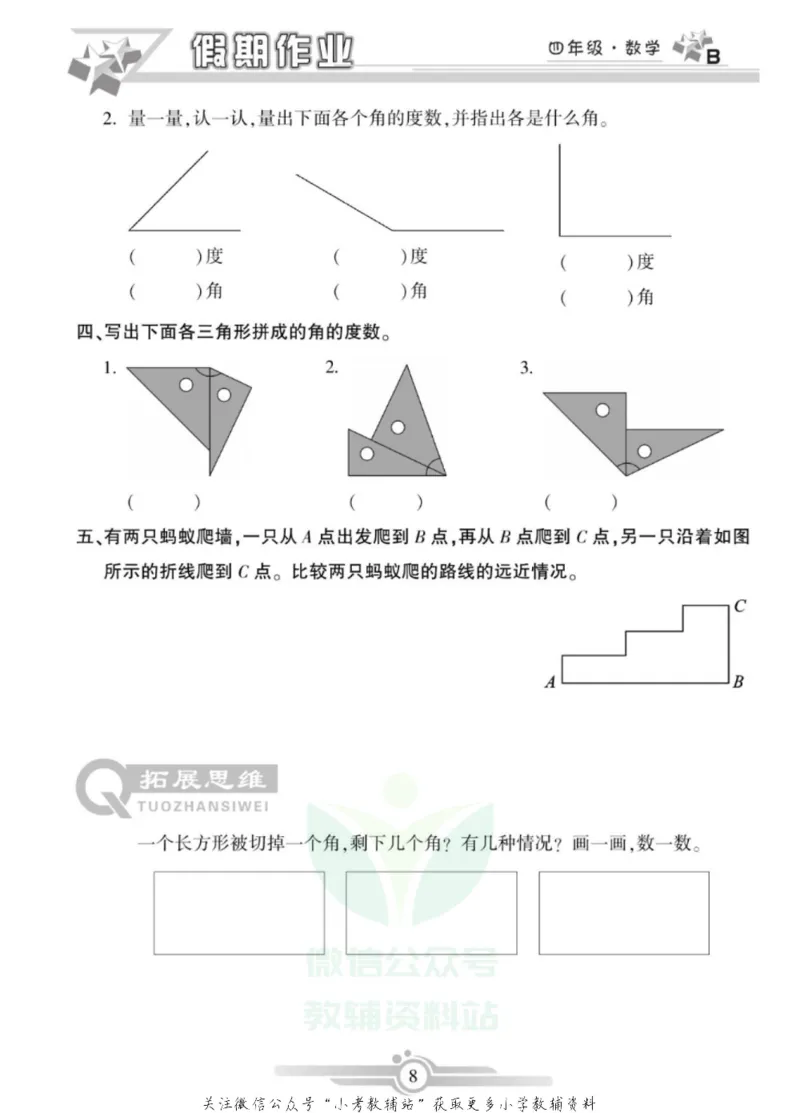 《假期天天练·寒假作业四年级数学北师版_07.小学语文、英语、数学专区_小学寒假教辅汇总_1~6年级假期天天练·寒假作业》第10页预览