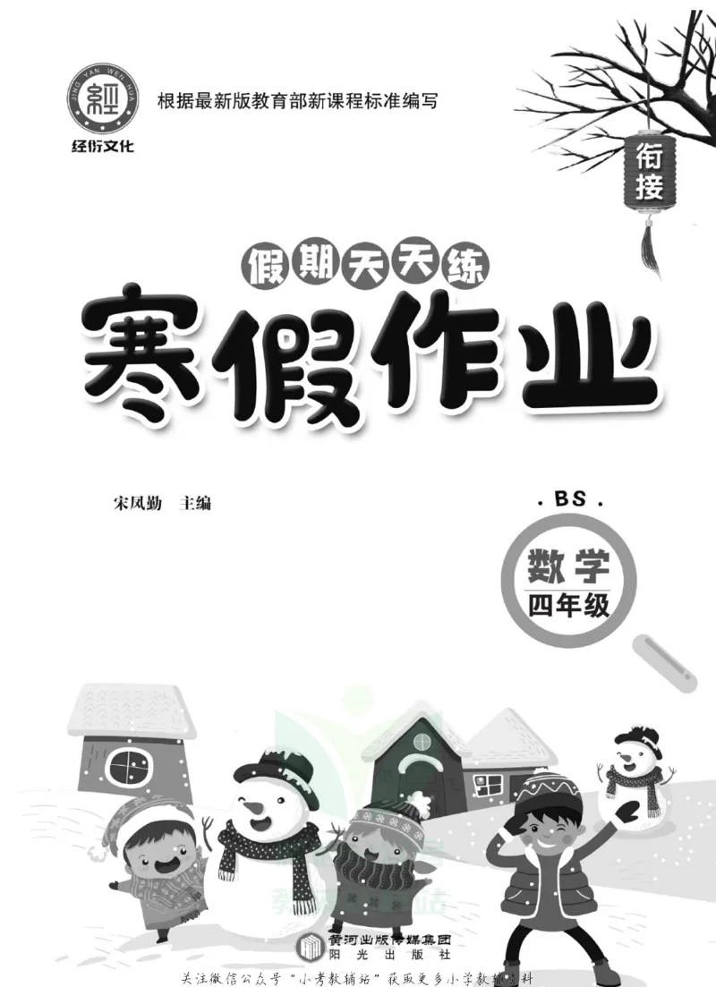 《假期天天练·寒假作业四年级数学北师版_07.小学语文、英语、数学专区_小学寒假教辅汇总_1~6年级假期天天练·寒假作业》第2页预览