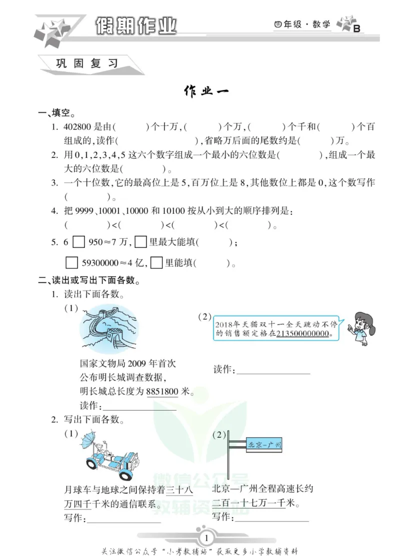 《假期天天练·寒假作业四年级数学北师版_07.小学语文、英语、数学专区_小学寒假教辅汇总_1~6年级假期天天练·寒假作业》第3页预览