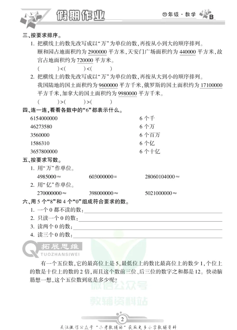 《假期天天练·寒假作业四年级数学北师版_07.小学语文、英语、数学专区_小学寒假教辅汇总_1~6年级假期天天练·寒假作业》第4页预览