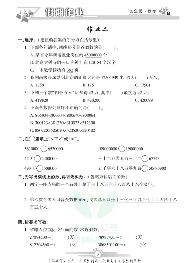 《假期天天练·寒假作业四年级数学北师版_07.小学语文、英语、数学专区_小学寒假教辅汇总_1~6年级假期天天练·寒假作业》第5页预览