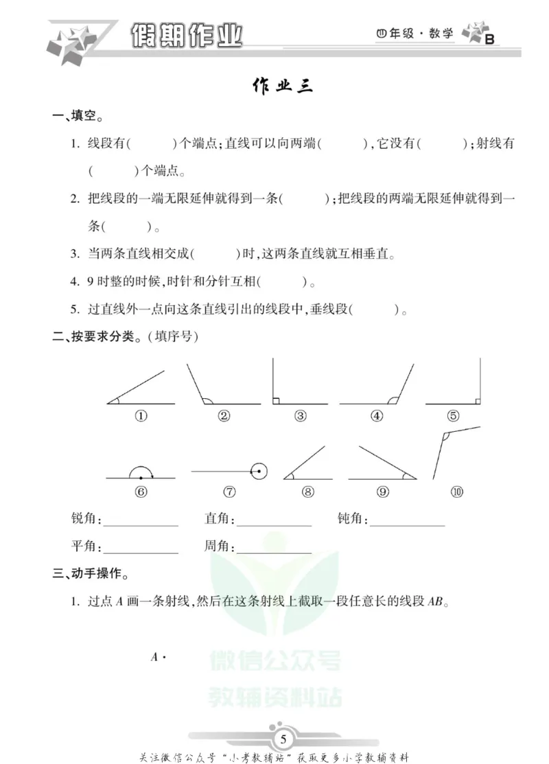 《假期天天练·寒假作业四年级数学北师版_07.小学语文、英语、数学专区_小学寒假教辅汇总_1~6年级假期天天练·寒假作业》第7页预览