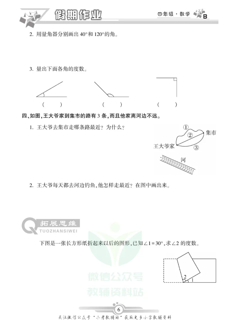 《假期天天练·寒假作业四年级数学北师版_07.小学语文、英语、数学专区_小学寒假教辅汇总_1~6年级假期天天练·寒假作业》第8页预览
