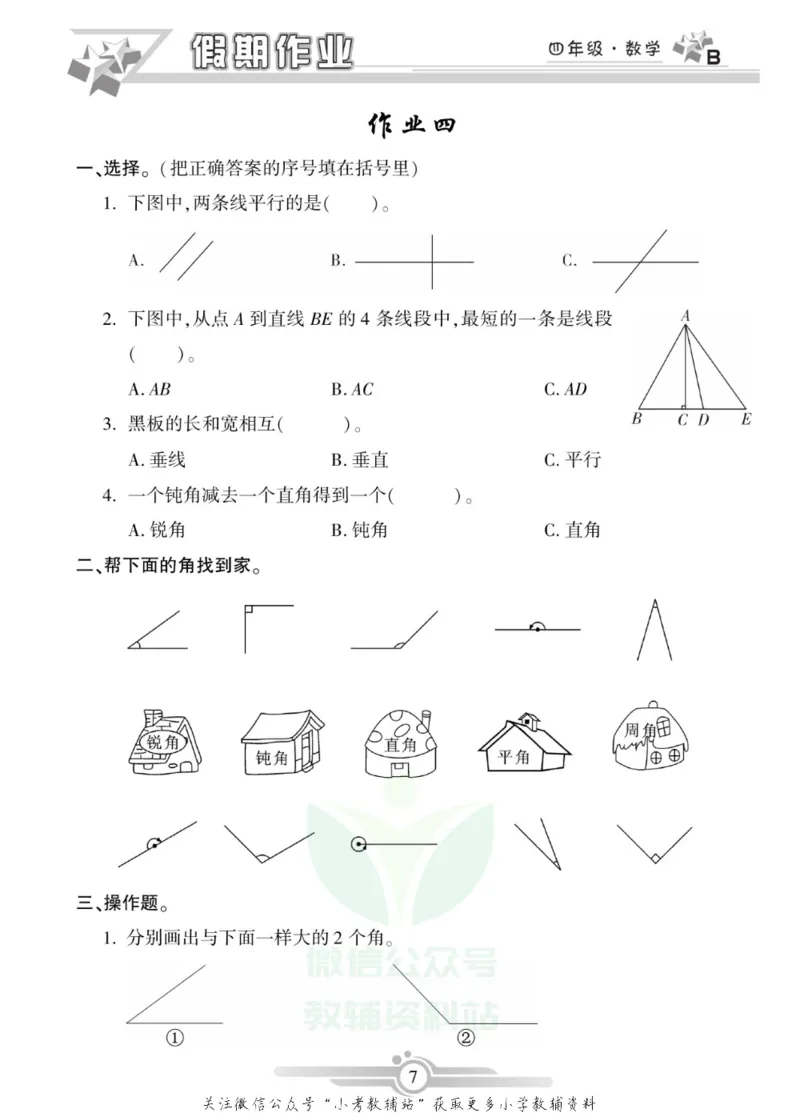 《假期天天练·寒假作业四年级数学北师版_07.小学语文、英语、数学专区_小学寒假教辅汇总_1~6年级假期天天练·寒假作业》第9页预览