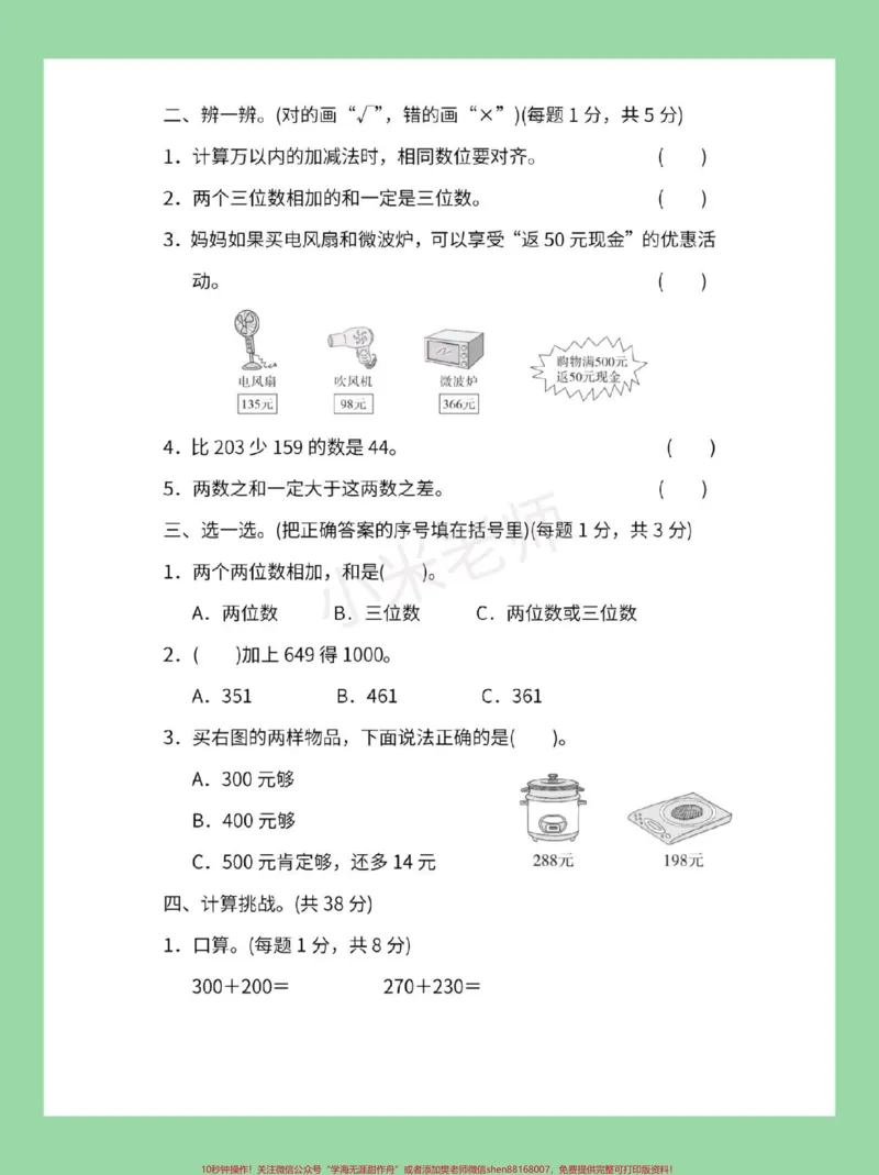 《#必考考点#家长收藏孩子受益#数学#三年级数学#第四单元测试家长为孩子保存练习可以打印》第3页预览