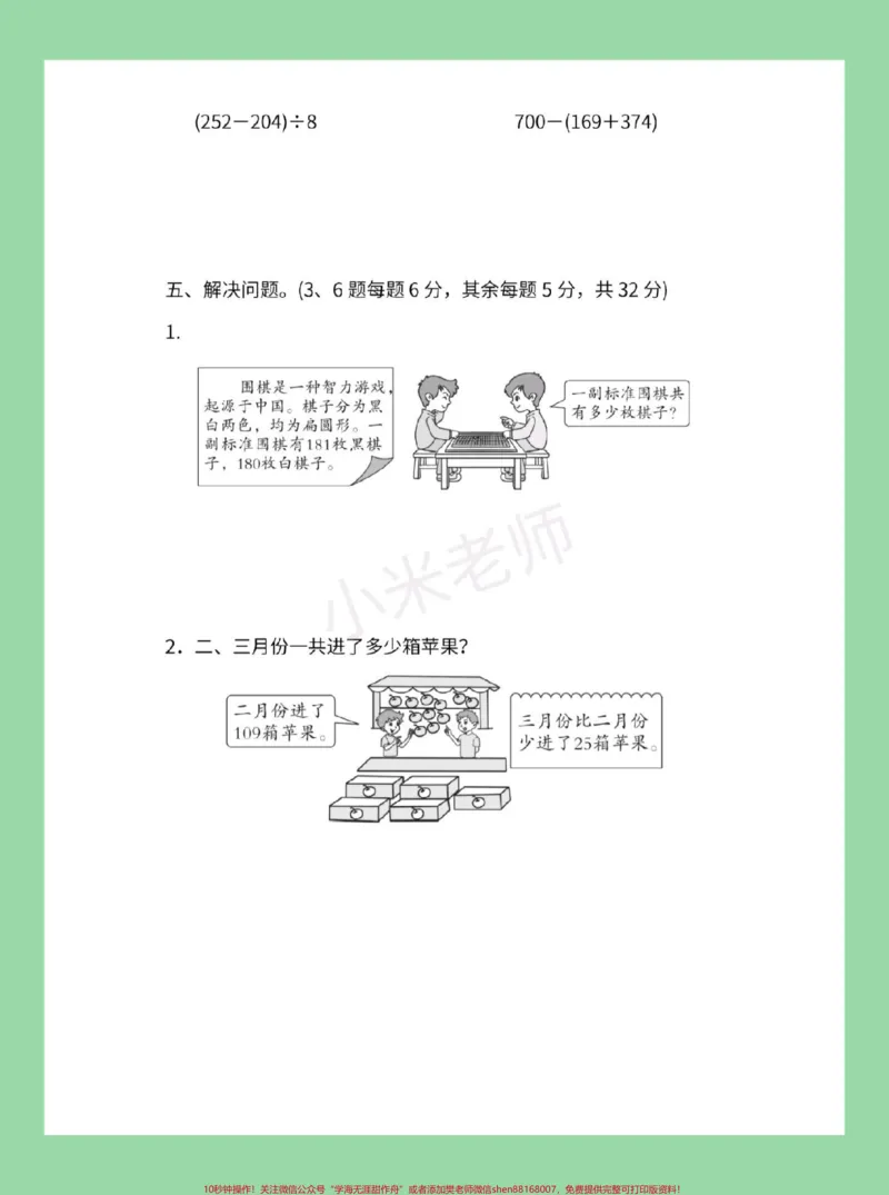 《#必考考点#家长收藏孩子受益#数学#三年级数学#第四单元测试家长为孩子保存练习可以打印》第5页预览