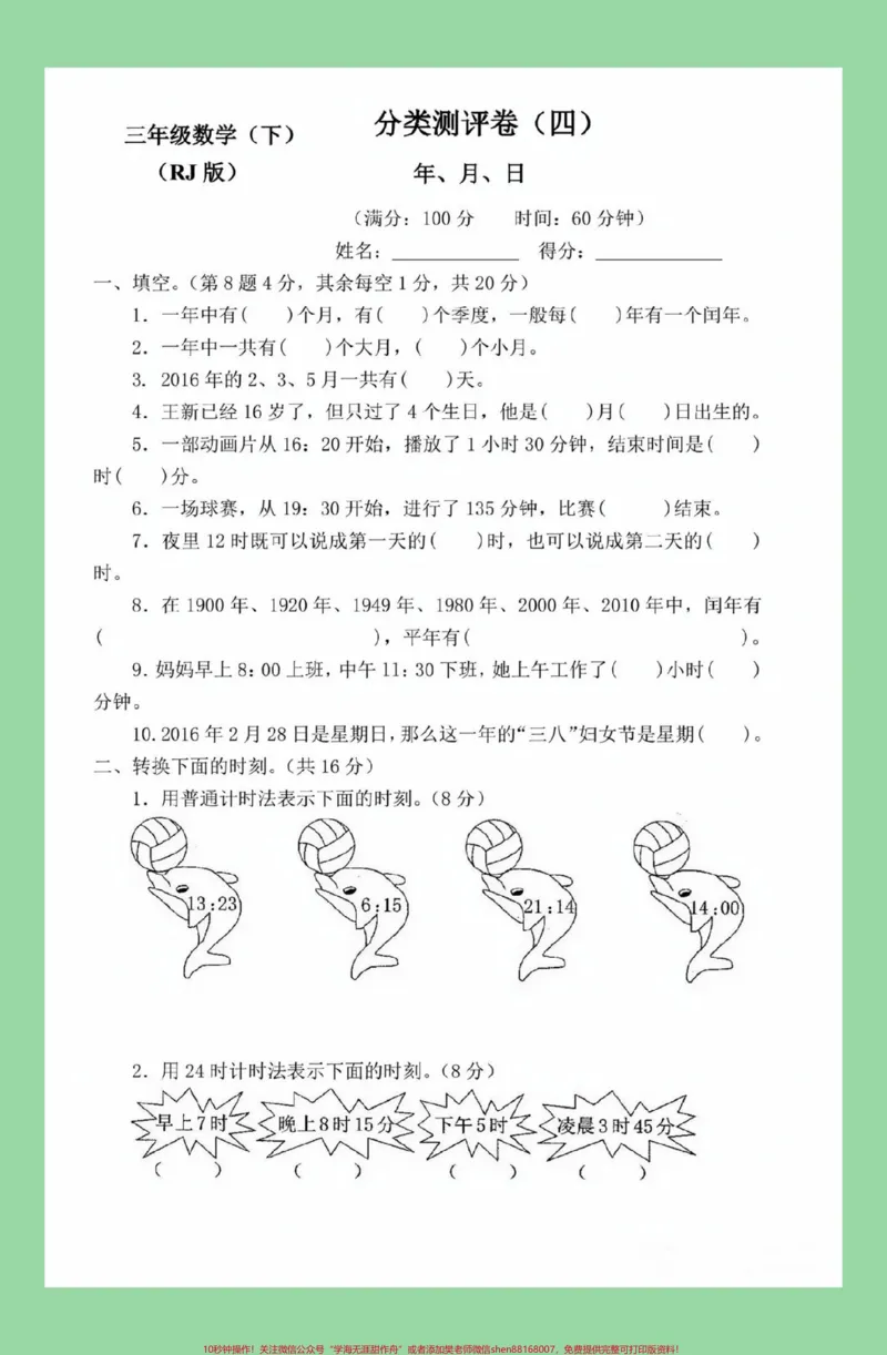 《#三年级数学#年月日#必考考点家长为孩子保存练习可打印》第2页预览