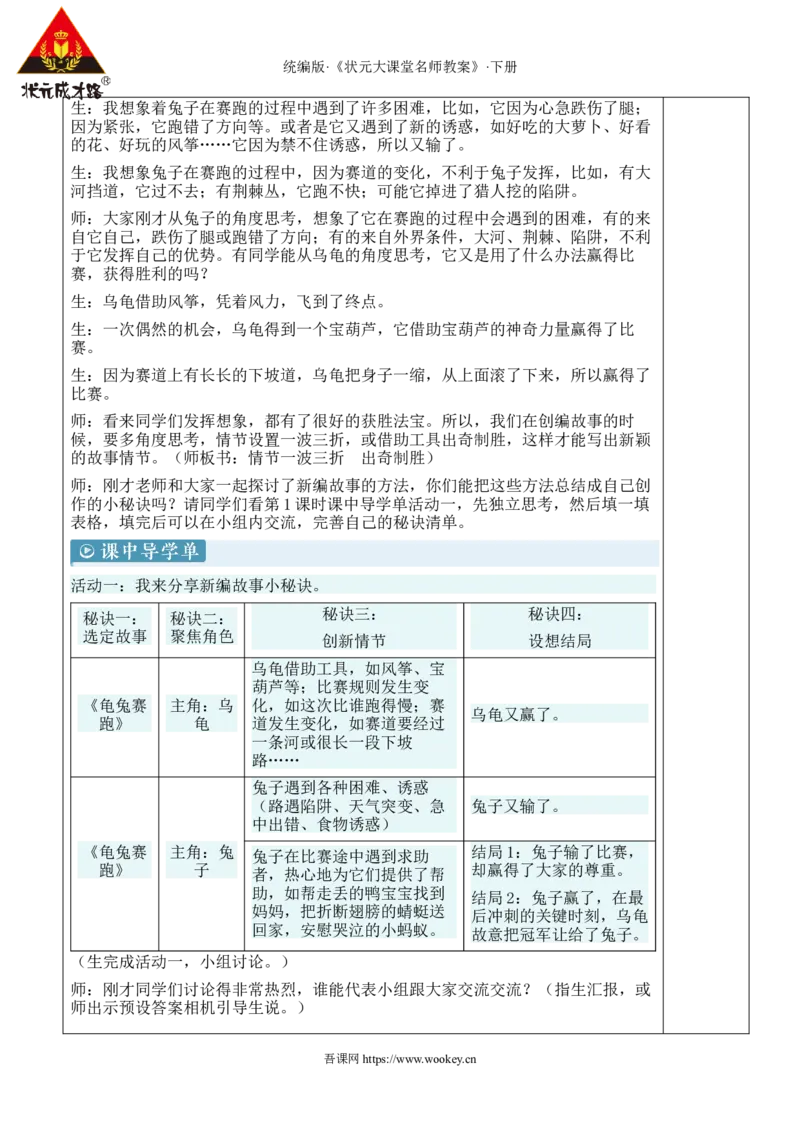 《习作：故事新编新学习单教案_26春小学语数英道科各版本《课件+教案》_26春人教版语数《状元大课堂》课件+教案_语文《状元大课堂课件+教案》26春_4语下教案_2.4语下教案_8.第八单元》第3页预览