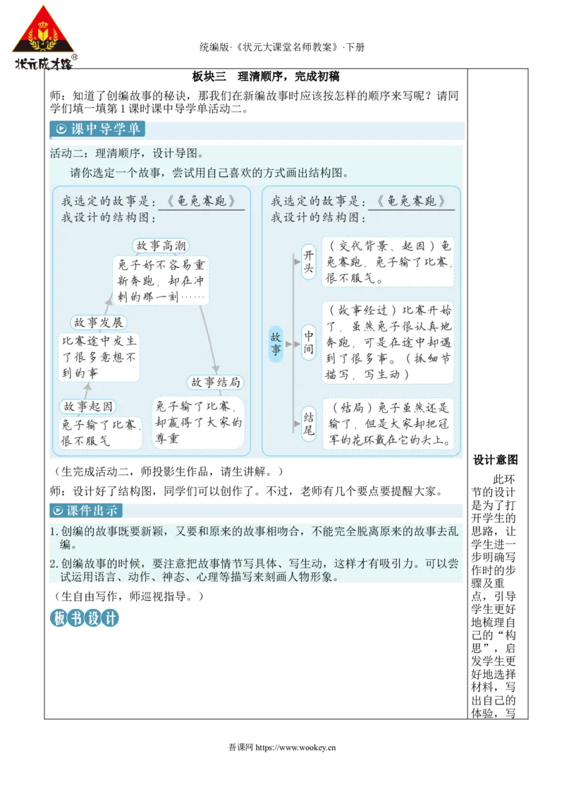 《习作：故事新编新学习单教案_26春小学语数英道科各版本《课件+教案》_26春人教版语数《状元大课堂》课件+教案_语文《状元大课堂课件+教案》26春_4语下教案_2.4语下教案_8.第八单元》第4页预览