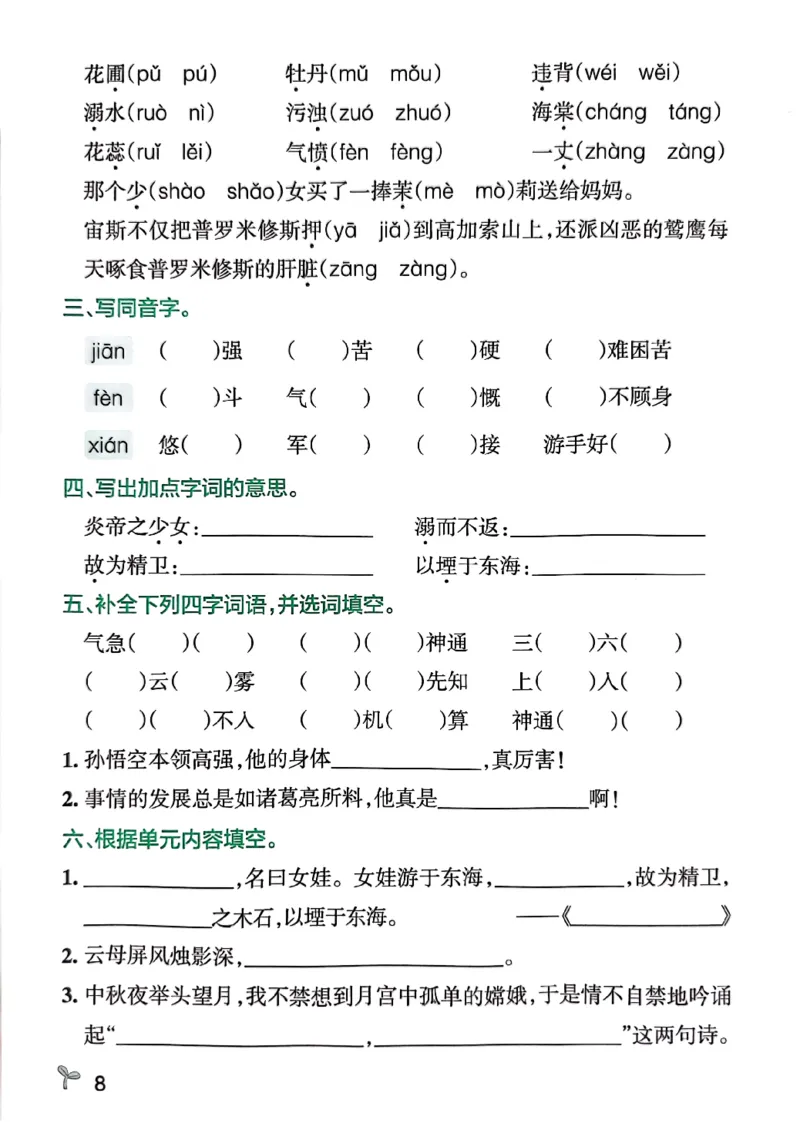 《小学学霸作业本四上语文4A期末专项训练(2)_4年级上册同步教辅_4上-语文_四上语文专项练习》第10页预览