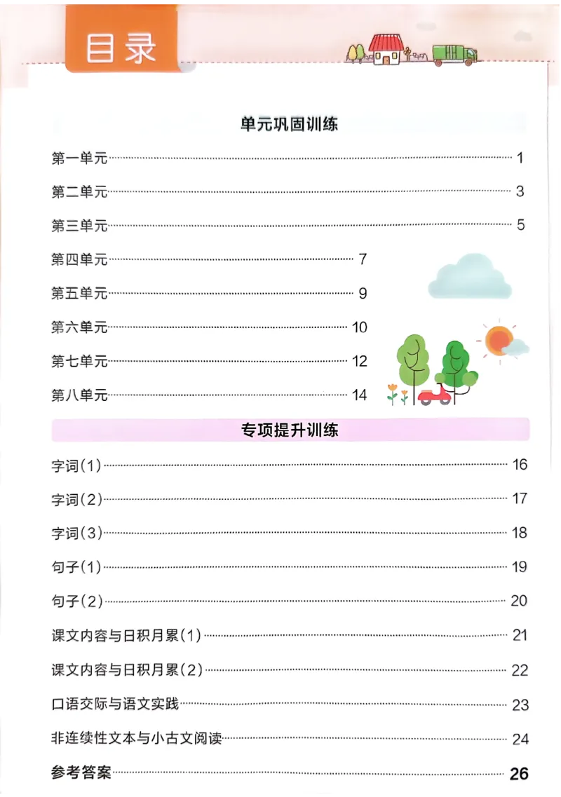 《小学学霸作业本四上语文4A期末专项训练(2)_4年级上册同步教辅_4上-语文_四上语文专项练习》第2页预览
