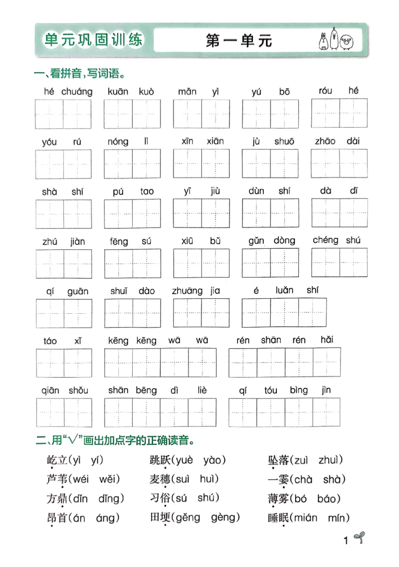 《小学学霸作业本四上语文4A期末专项训练(2)_4年级上册同步教辅_4上-语文_四上语文专项练习》第3页预览