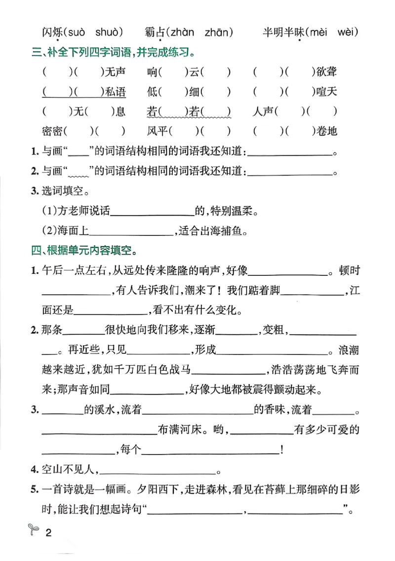 《小学学霸作业本四上语文4A期末专项训练(2)_4年级上册同步教辅_4上-语文_四上语文专项练习》第4页预览