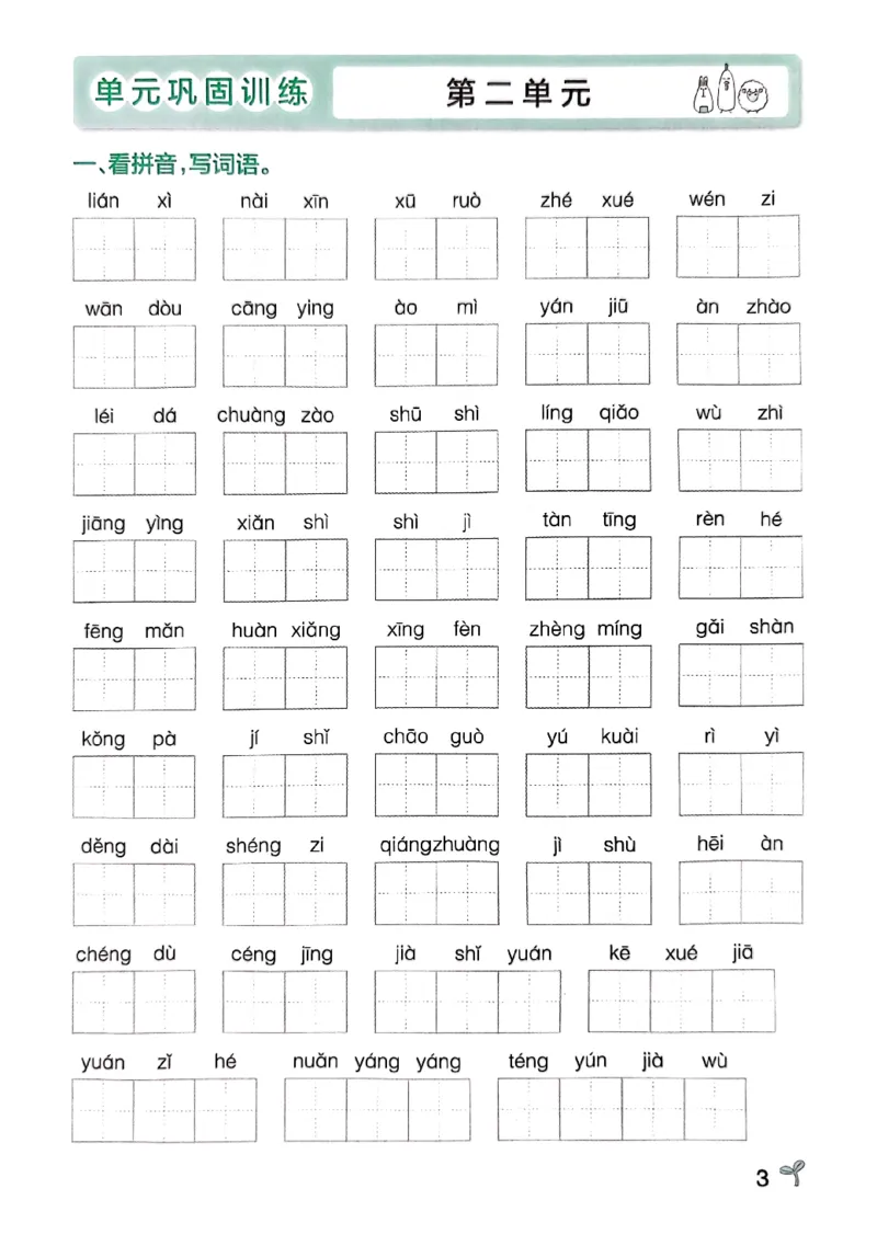 《小学学霸作业本四上语文4A期末专项训练(2)_4年级上册同步教辅_4上-语文_四上语文专项练习》第5页预览