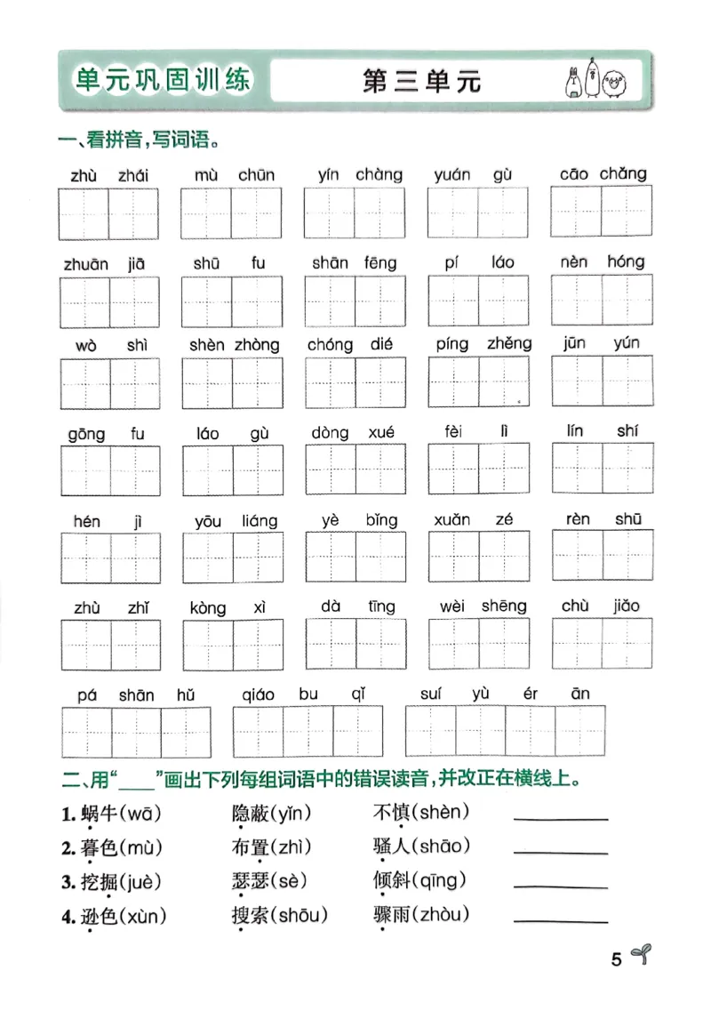 《小学学霸作业本四上语文4A期末专项训练(2)_4年级上册同步教辅_4上-语文_四上语文专项练习》第7页预览