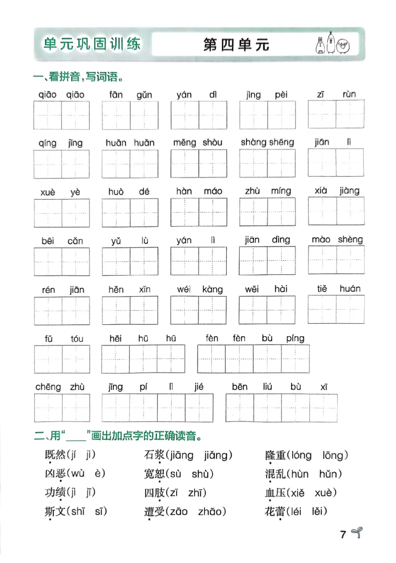 《小学学霸作业本四上语文4A期末专项训练(2)_4年级上册同步教辅_4上-语文_四上语文专项练习》第9页预览