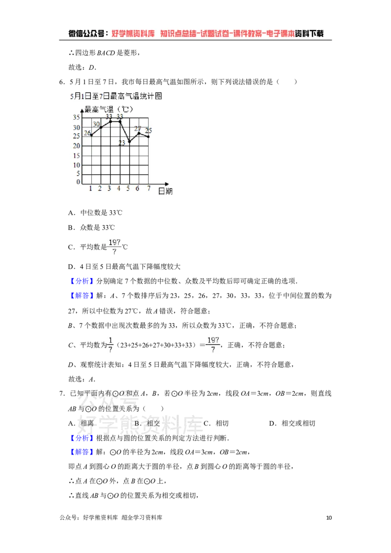 《2021年浙江省嘉兴市中考数学真题试卷解析版_初高中资料库_初中资料库（转存避免链接过期失效）_初中数学》第10页预览