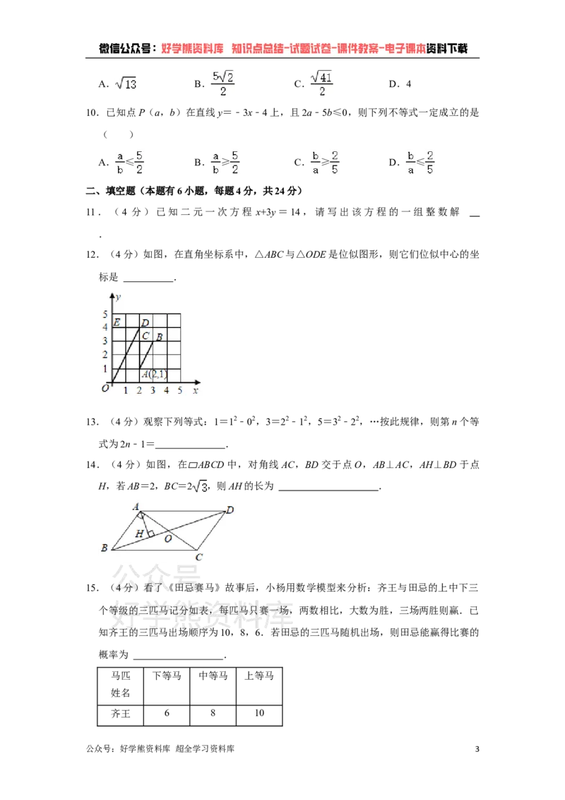 《2021年浙江省嘉兴市中考数学真题试卷解析版_初高中资料库_初中资料库（转存避免链接过期失效）_初中数学》第3页预览