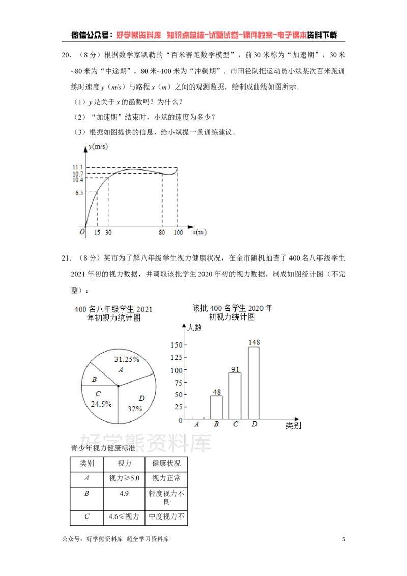 《2021年浙江省嘉兴市中考数学真题试卷解析版_初高中资料库_初中资料库（转存避免链接过期失效）_初中数学》第5页预览