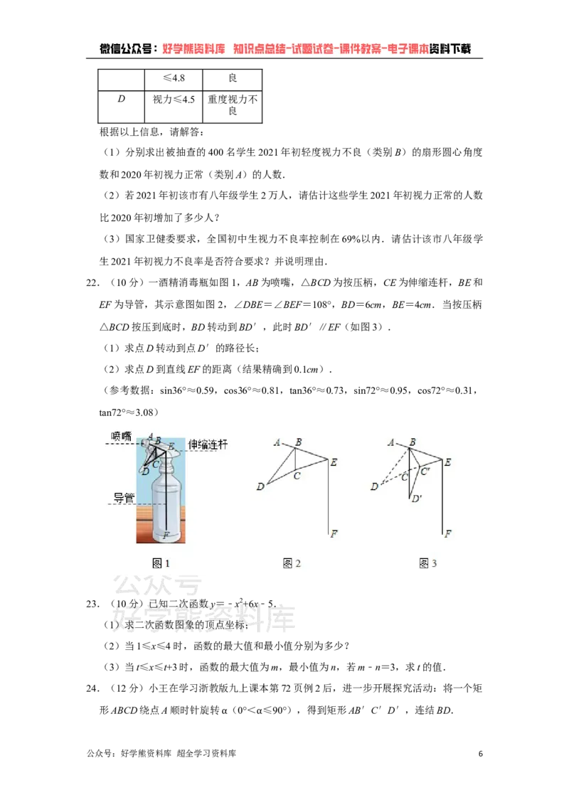 《2021年浙江省嘉兴市中考数学真题试卷解析版_初高中资料库_初中资料库（转存避免链接过期失效）_初中数学》第6页预览