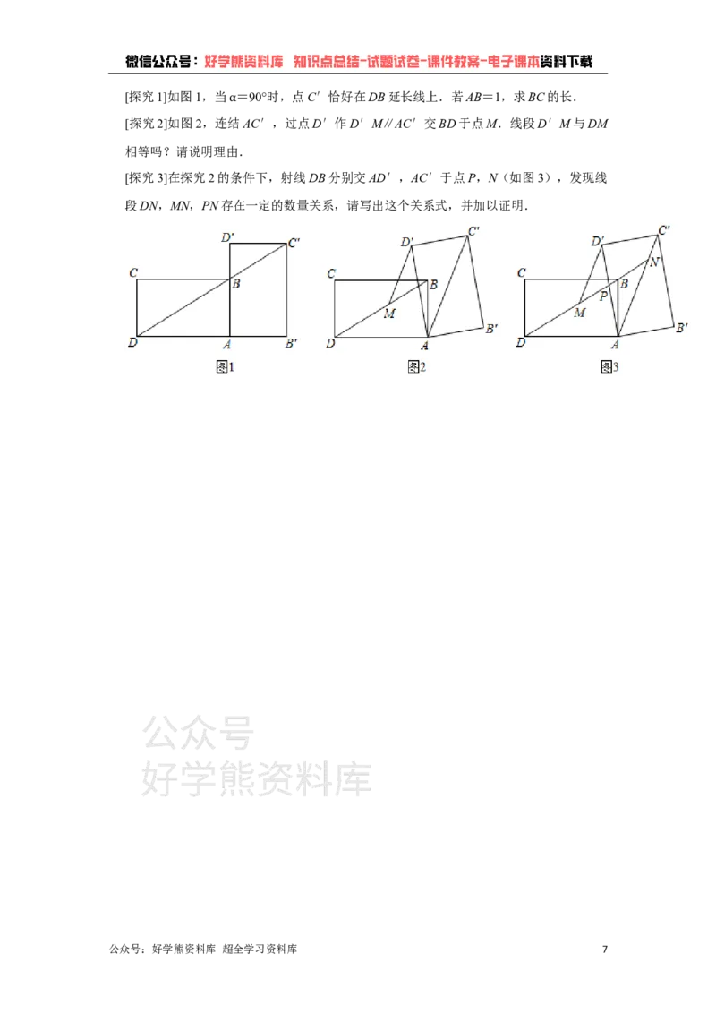 《2021年浙江省嘉兴市中考数学真题试卷解析版_初高中资料库_初中资料库（转存避免链接过期失效）_初中数学》第7页预览