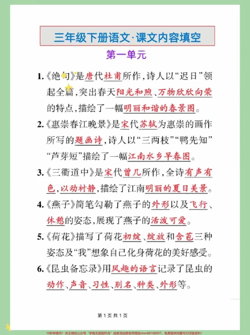 《三年级下册语文1-8单元按课文内容填空专项练习归纳#教育#每天学习一点点#家长收藏孩子受益#学习#小学语文》第1页预览