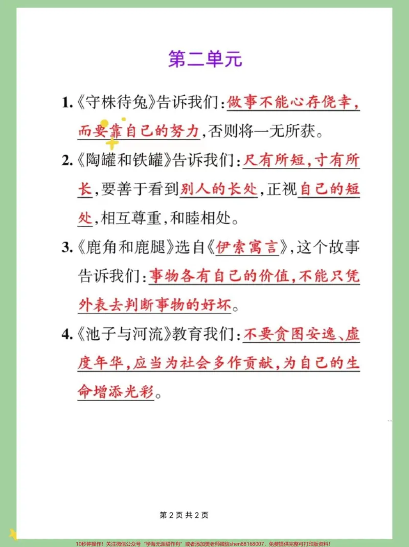 《三年级下册语文1-8单元按课文内容填空专项练习归纳#教育#每天学习一点点#家长收藏孩子受益#学习#小学语文》第2页预览