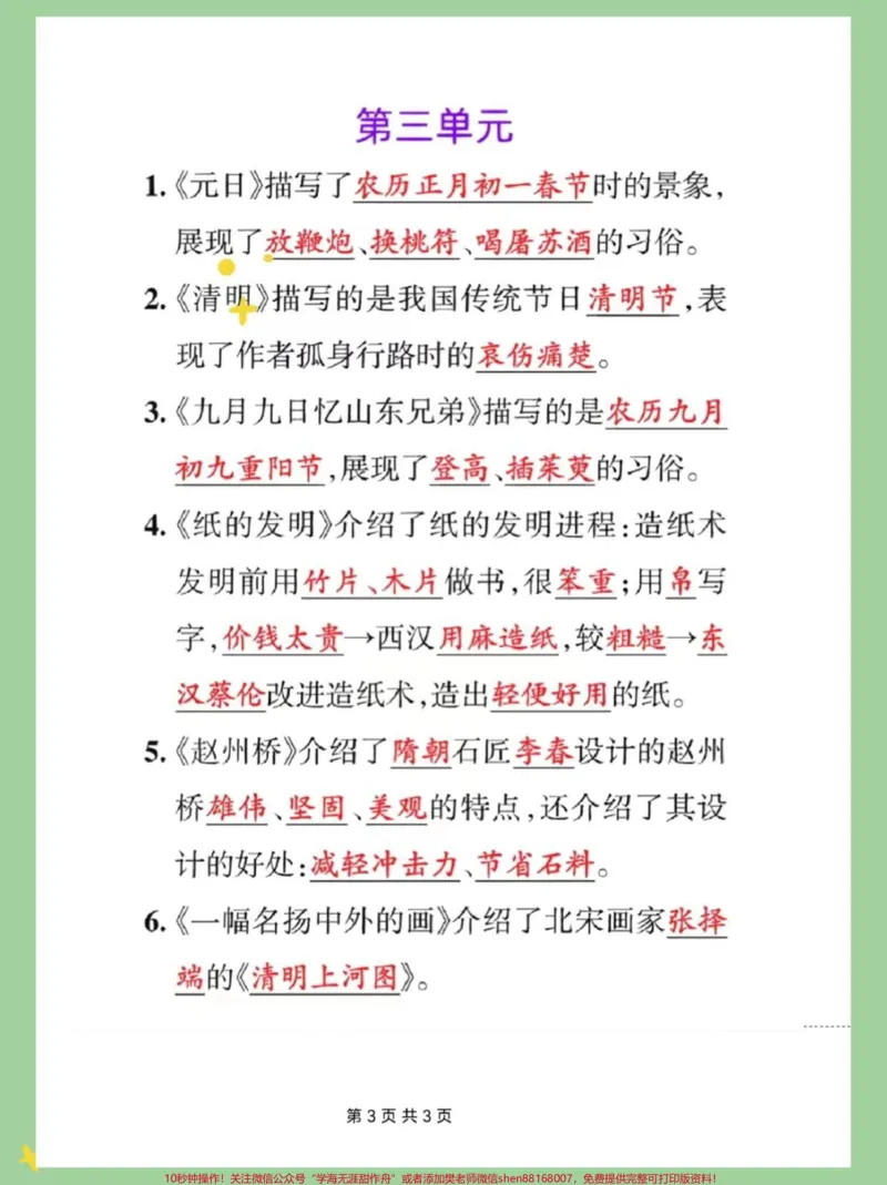 《三年级下册语文1-8单元按课文内容填空专项练习归纳#教育#每天学习一点点#家长收藏孩子受益#学习#小学语文》第3页预览