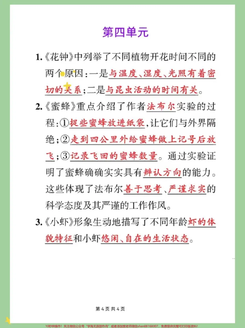 《三年级下册语文1-8单元按课文内容填空专项练习归纳#教育#每天学习一点点#家长收藏孩子受益#学习#小学语文》第4页预览
