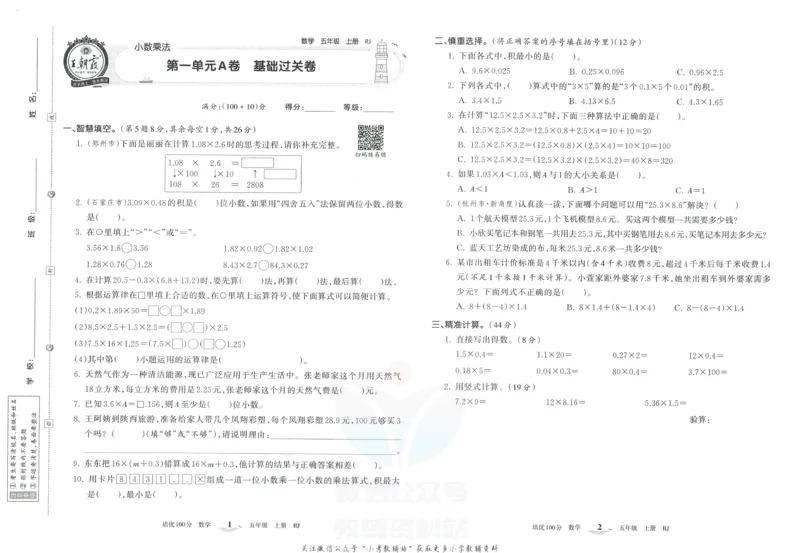 《培优100分五年级上册数学人教版_07.小学语文、英语、数学专区_王朝霞培优100分》第4页预览