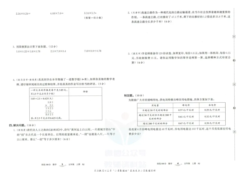 《培优100分五年级上册数学人教版_07.小学语文、英语、数学专区_王朝霞培优100分》第5页预览