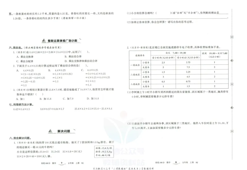 《培优100分五年级上册数学人教版_07.小学语文、英语、数学专区_王朝霞培优100分》第7页预览