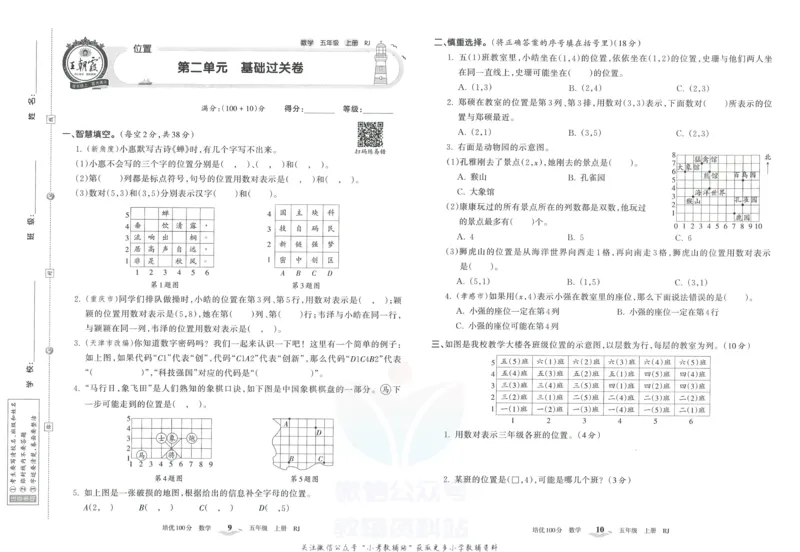 《培优100分五年级上册数学人教版_07.小学语文、英语、数学专区_王朝霞培优100分》第8页预览