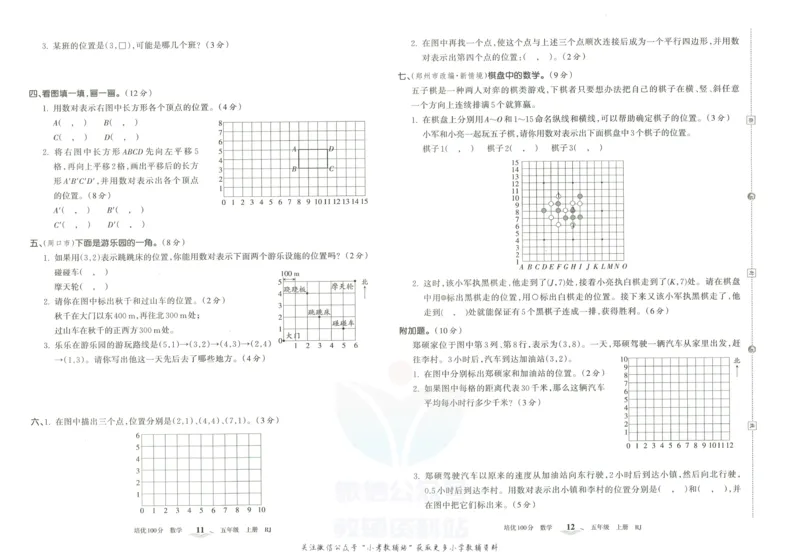 《培优100分五年级上册数学人教版_07.小学语文、英语、数学专区_王朝霞培优100分》第9页预览