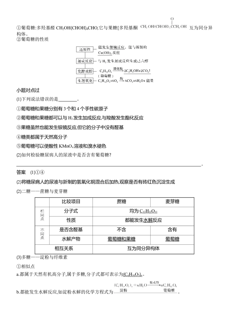 《2027届高三化学一轮复习讲义：9.1糖类氨基酸和蛋白质戊糖和核酸_高考一二三轮复习_化学_2027年高考化学一轮_42027届高考化学一轮考点复习讲义》第2页预览