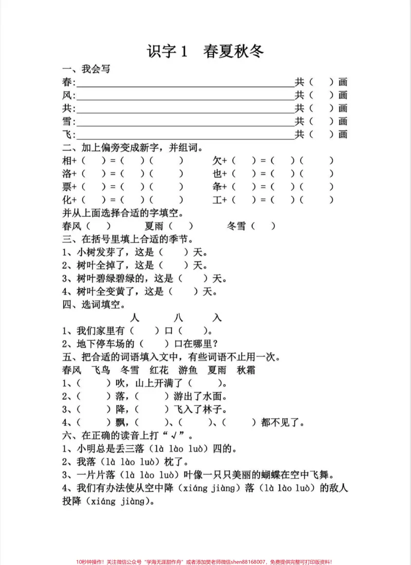 《一年级下册语文第一单元每课一练第一单元每课一练后面会更新第二单元#一年级语文#一年级语文课文预习#一年级下册数学每课小结#生字组词#一年级语文课文》第1页预览