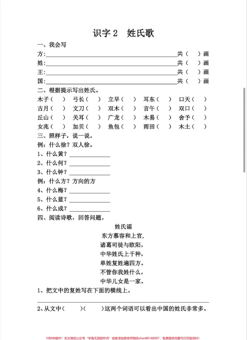《一年级下册语文第一单元每课一练第一单元每课一练后面会更新第二单元#一年级语文#一年级语文课文预习#一年级下册数学每课小结#生字组词#一年级语文课文》第2页预览