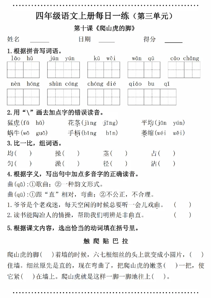 《四（上）语文一课一练（第三单元附答案）_4年级上册同步教辅_4上-语文_四上语文课课练》第2页预览