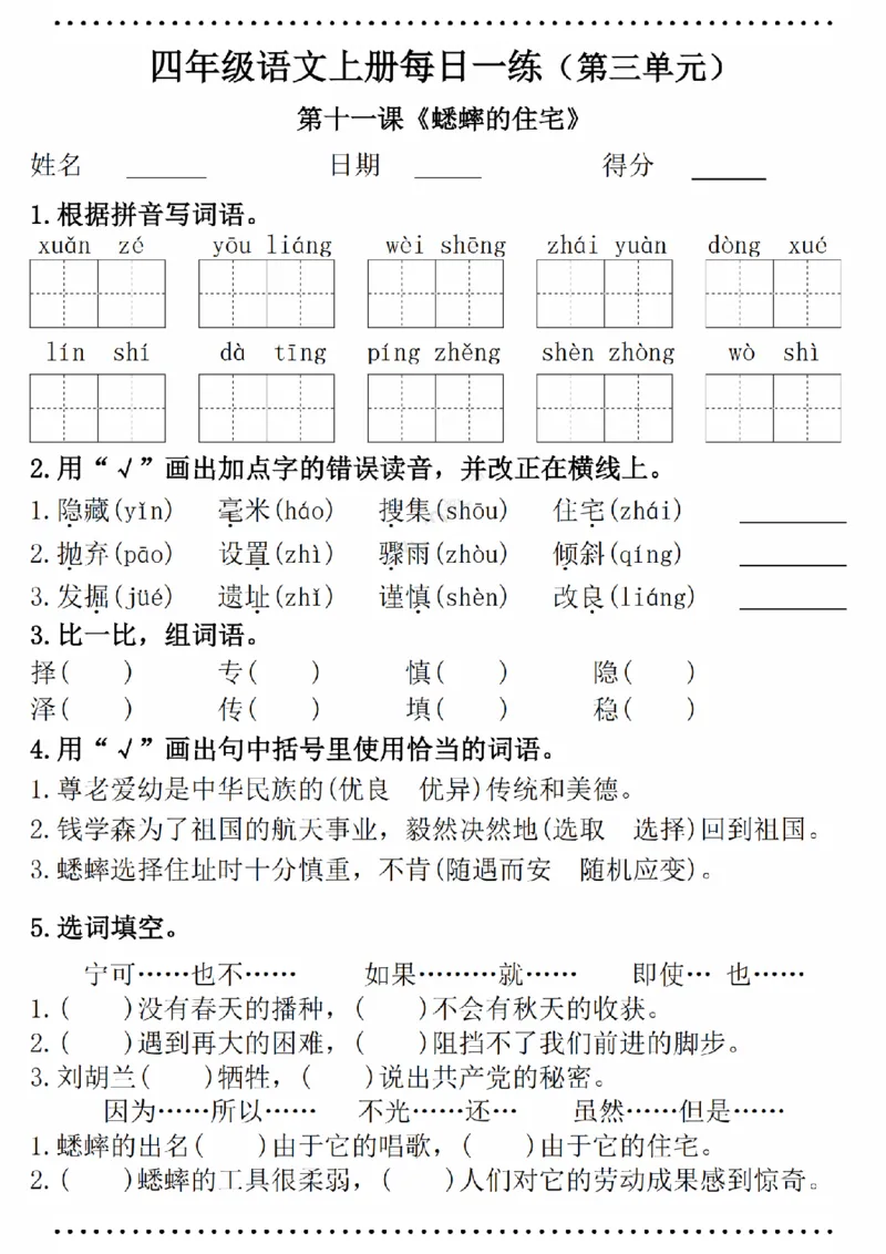《四（上）语文一课一练（第三单元附答案）_4年级上册同步教辅_4上-语文_四上语文课课练》第3页预览