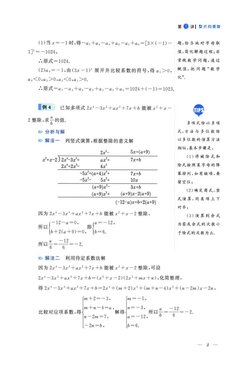 《优与雅的初中代数(8年级)_2026秋初中教辅合集_黄东坡数学系列_《黄东坡系列•优与雅的初中代数》7-9（数学）》第10页预览