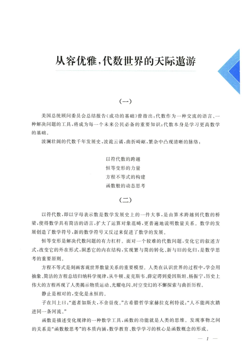 《优与雅的初中代数(8年级)_2026秋初中教辅合集_黄东坡数学系列_《黄东坡系列•优与雅的初中代数》7-9（数学）》第4页预览