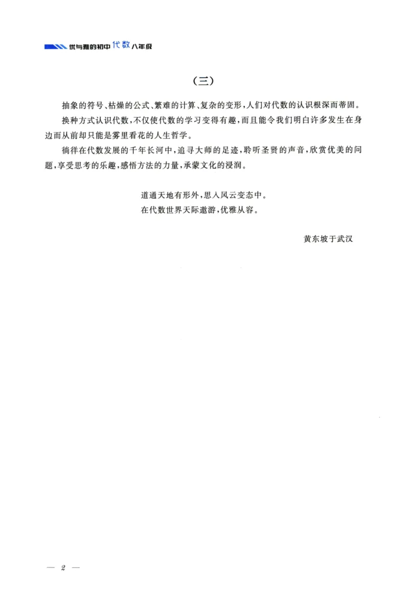 《优与雅的初中代数(8年级)_2026秋初中教辅合集_黄东坡数学系列_《黄东坡系列•优与雅的初中代数》7-9（数学）》第5页预览